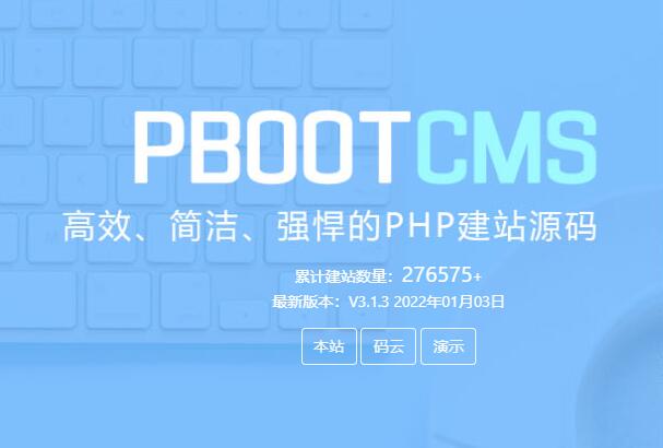 怎么安裝PbootCMS？PbootCMS 運行環(huán)境要求？