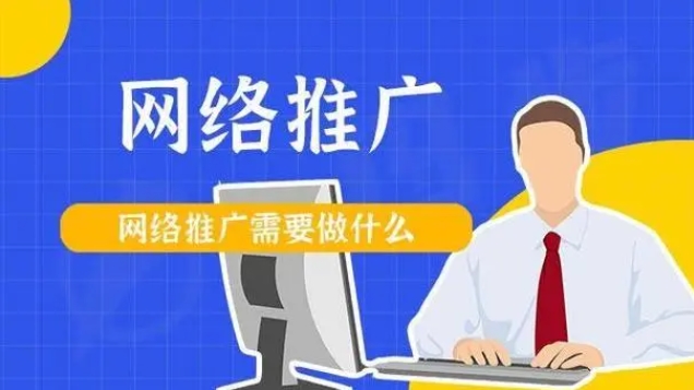 網(wǎng)頁推廣軟件：提升在線可見性和用戶流量的利器