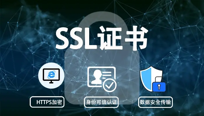 SSL證書和TLS證書有什么區(qū)別？